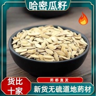 Cantaloupe Seeds Chinese Herbal Medicinal Materials 500g Cantaloupe Seeds Cantaloupe Seeds Cantaloup