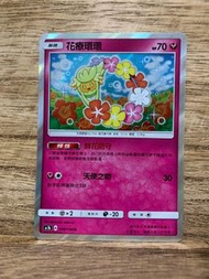 PTCG AC1b 098/158 花療環環 R