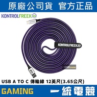 [Unified Gaming] KontrolFreek USB A TO C Transmission Cable 12 Feet (3.65 Meters) 4555-PUR-12F