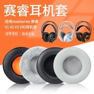 【促銷】適用于SteelSeries賽睿西伯利亞200耳機套 V1 V2 V3耳機罩霜凍之藍 狂熱之橙Siberia35