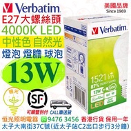 美國 Verbatim 威寶 E27 4000K 中性色 自然光 13W LED 燈泡 燈膽 球膽 燈泡 授權分銷商 香港行貨 保用一年