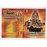 Tamil Devotional Super Hit Amman Songs- 108 Amman Pottri (MP3/USB)