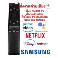 (60 discount code czyoct60) 100 voice command Netflix button remote smart TV Samsung one remote control Samsung LED LCD QLED Neo