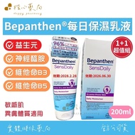 [Kaixin Pharmacy] 1+1 Group Bepanthen Daily Moisturizing Lotion|German First Pharmaceutical Factory 