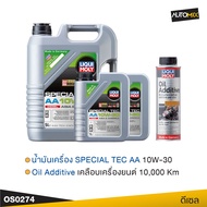 LIQUI MOLY SPECIAL TEC AA 10W30 สำหรับเครื่องยนต์ดีเซล ขนาด7ลิตร 5ลิตร และ 1ลิตร คู่กับ Additive น้ำ