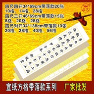 Calligraphy Creation Practice20Grid28Grid40Grid56Half-Ripe Xuan Paper with Signature, Grid Xuan Pape