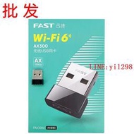 FAST迅捷FAX300U免驅版WIFI6臺式電腦無線網絡接收器USB網卡批發