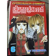 The Path To Heaven Volumes 1-7 Not Complete (8)