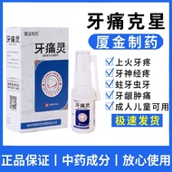 ✒❍Yatongling Pain Relief Toothache Medicine Special Effect Nerve Irritation Toothache Swollen Gum Pa