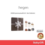 HEGEN Complete Bottle Set All-Star Collection