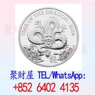 2024 英國皇家鑄幣局龍年限量版紀念幣 金銀幣.