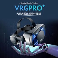 VRG Pro 藍光護眼 VR眼鏡 VR眼鏡熱門 3D眼鏡 虛擬實境眼鏡 vr設備 手機VR 元宇宙 vr頭盔 海量資源