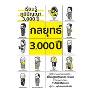 Book: 3 000-Year-Old Strategy (4th Printing) : Hiraizumi Suzuki : Wara : bookfactory : 112912