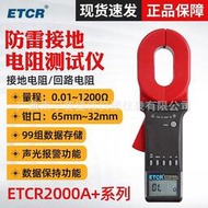 可開發票~銥泰Etcr2000A+/B+多功能鉗形接地電阻儀環路電阻測試儀測漏電流