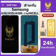 หน้าจอ LCD Samsung A30 A50 A50S งาน INCELL จอพร้อมทัชกรีน แถมฟิล์มกันแตก+ชุดไขควงกับกาวติดหน้าจอ รับ