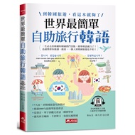 The World's Easiest: Self-Guided Travel Korean Language-Roman Pinyin Comparison, Can't Know Korean, 