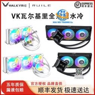 VK瓦爾基裏A360壹體式水冷GL360風扇E360 B360白色A240水冷散熱器
