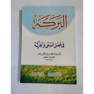 Al Barokah fi Fadli sayi wal Harokah