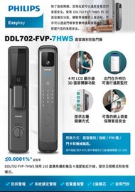 門市現貨-急速上門安裝✨✨Philips 飛利浦 人臉識別智能電子門鎖 DDL702-FVP 平行進口