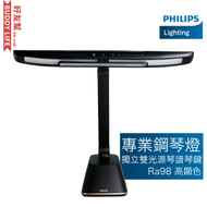飛利浦 - Philips 71669 M5 軒律 LED 專業護眼鋼琴燈 [香港行貨 2 年保養]