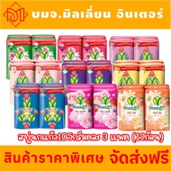 รับประกันแท้100%ผลิตภัณฑ์สบู่ นกแก้ว สบู่ก้อน 105 กรัม 12 ก้อน