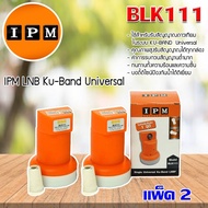 IPM LNB Ku-Band Universal หัวรับสัญญาณไอพีเอ็ม แพ็ค 2 Ninety9watch