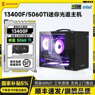 [National Supplement 5%] Jingtian KOTIN 14400F/Ultra5 245KF/5060Ti 8G MINI MINI Portable X100 Portab