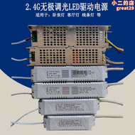 L燈具恆壓驅動電源2.4G無調光控制器led燈條異型燈遙控整流器