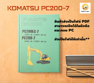 ไฟล์หนังสือ Parts Book Komatsu PC200-7 S/N J30001 & UP (อังกฤษ) เครื่องยนต์ SAA6D102E-2 S/N 26288645