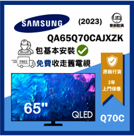 Samsung - QLED 智能電視 4K 65Q70C QA65Q70CAJXZK Q70C