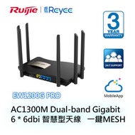 Ruijie Reyee - RG-EW1200G PRO 1300M Dual-band Gigabit Wireless Wave 2 Router 雙頻 2.4G+5G 一鍵MESH AC1300 路由器