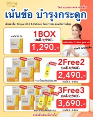 🎀SIRINYA CALCIUM + COLLAGEN🔻UC-|| ❗ คอลลาเจนที่มีแคลเซียม วิตามิน C D K1