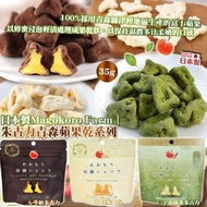 [260302] 日本製Magokoro Farm｜朱古力青森蘋果乾系列