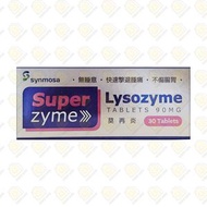 SYNMOSA 莫再炎 30粒裝 (4719875311888) #溶菌酶90MG #LYSOZYME 90MG #無睡意 #快速擊退腫痛 #不傷腸胃