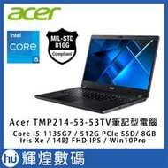 Acer TravelMate TMP214-53G-53TV 軍規認證 11代i5 指紋辨識 14吋 筆記型電腦
