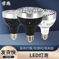 Led Energy-Saving Bulb par30 Track Spotlight Shop Commercial Light e27 Screw Lamp Holder Clothing St