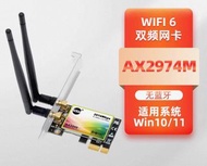 SSU SU-AX3000(A) 雙頻 WIFI6 PCIE 網卡 不帶藍牙