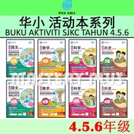 4.5.6年级活动本 BUKU AKTIVITI SJKC TAHUN 4 5 6 | 华小作业簿 KSSR SEMAKAN 四年级 五年级 六年级 456年级 - PAN ASIA 泛亚出版社