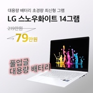 [리퍼 중고] LG 14z90n 스노우화이트 GRAM14 i5 10TH 16GB 512GB