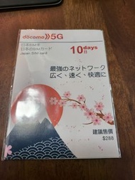 Docomo sim card 10 天漫遊
