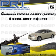 โช๊คอัพหน้า TOYOTA CAMRY (ACV30) ปี 2003-2007 (1คู่) / PRT