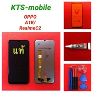 ชุดหน้าจอ Oppo A1K/realme C2 แท้ ทางร้านทำช่องให้เลือก เฉพาะหน้าจอ/แถมฟิล์ม/แถมกาวพร้อมชุดไขควง/แถมฟิล์มพร้อมชุดไขควง