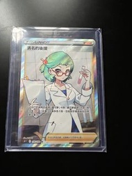 PTCG 寶可夢卡牌 濱名的後援 SR S9F 美品