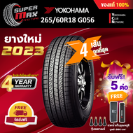 YOKOHAMA โยโกฮาม่า ยาง 4 เส้น (ยางใหม่ 2023) 265/60 R18 (ขอบ18) ยางรถยนต์ รุ่น GEOLANDAR H/T G056