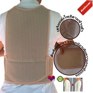 เสื้อดามหลังเข็มขัดชั้นเดียว เสื้อพยุงหลัง Back Posture Support เกรดพรี่เมี่ยม หลังค่อม ไหล่ห่อ ปวดส