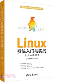 11708.Linux系統入門與實戰(Ubuntu版)（簡體書）