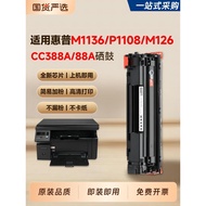 [Good Good Goods] Suitable for HP M1136 Selenium Drum M126 Selenium Drum CC388A Ink Cartridge LaserJ