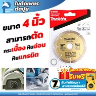 ใบตัดกระเบื้อง4  ใบตัด ใบตัดปูน4นิ้ว ใบตัดเพชร 4 นิ้ว ใบตัดกระเบื้อง ใบตัดกระเบื้อง4นิ้ว ใบตัดกระเบี้อง ไบตัดกระเบื้อง