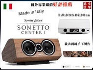 Sonus Faber 義大利製  SONETTO CENTER I 中置喇叭 ~ 公司貨 / 快速詢價 ⇩