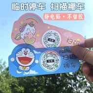 Car Cartoon QR Code Temporary Parking Sign Car Creative QR Code Moving Car Static Sticker Privacy Nu